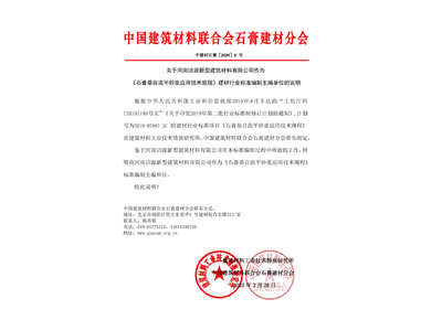 新潔源入選《石膏基自流平砂漿應用技術規(guī)程》建材行業(yè)標準編制主編